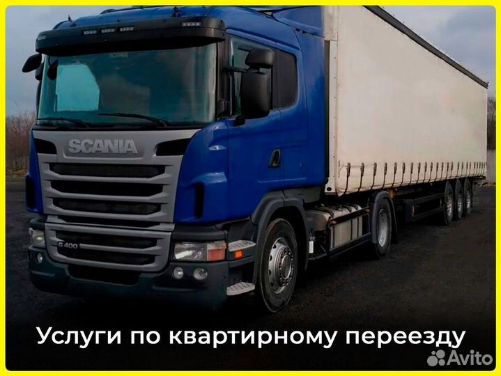 Квартирный переезд от 150 км