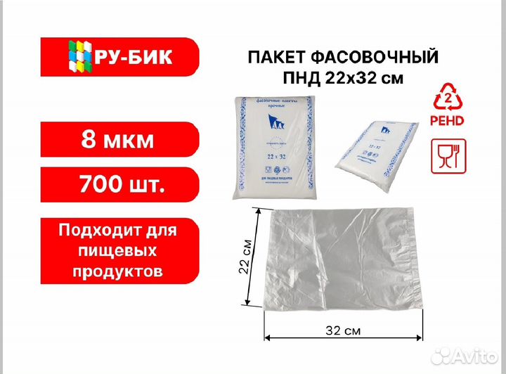 Пакеты фасовочные