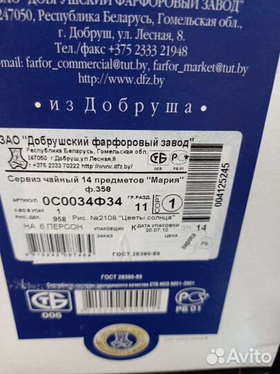 Новый Чайный Сервиз Мария