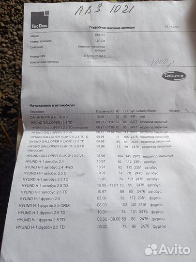 Комплект тормозных колодок на hyundai