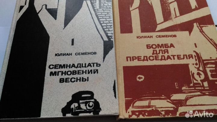 Юлиан Семенов в 2-х томах