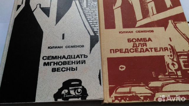 Юлиан Семенов в 2-х томах