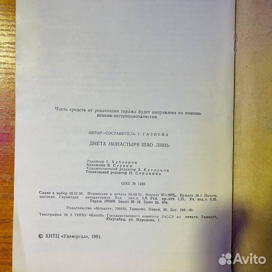 Диета монастыря Шао-Линь, книга