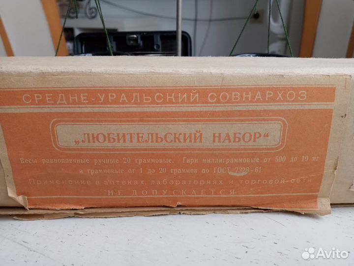 Весы ручные СССР