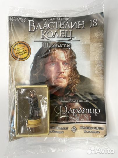 Шахматная фигурка Фарамир + журнал