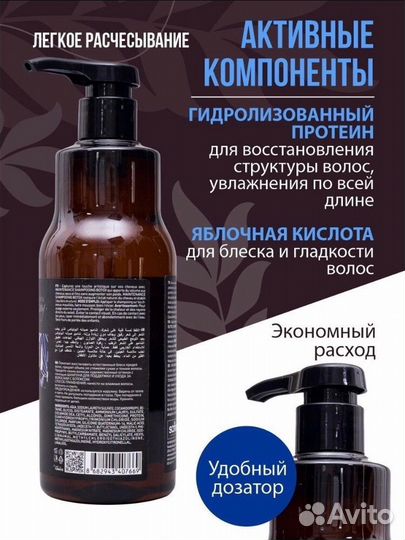 Шампунь и Кондиционер с ботоксом Ostwint