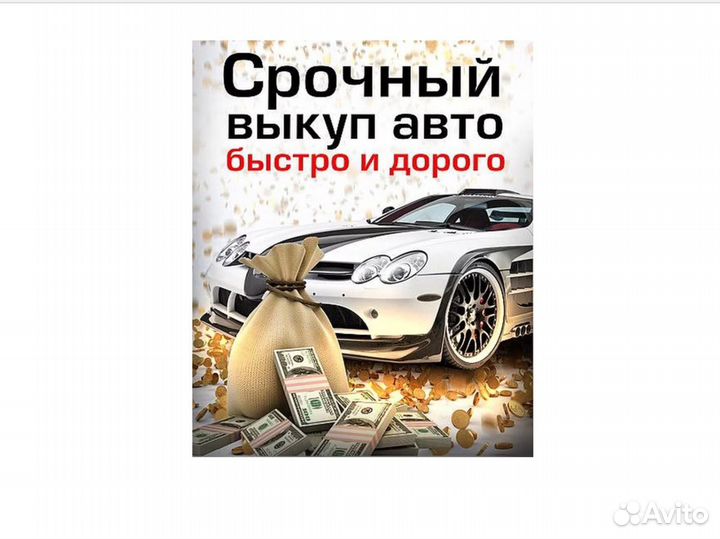 Выкуп автомобиля