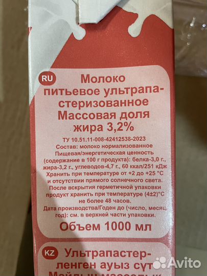 Молоко Летнее утро 3,2% литр