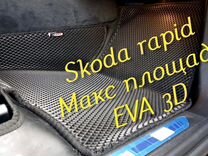 Коврики skoda rapid eva 3D с бортами эва ева