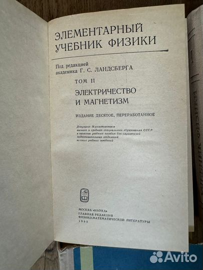 Ландсберг Элементарный учебник физики 3и т. 1973,8