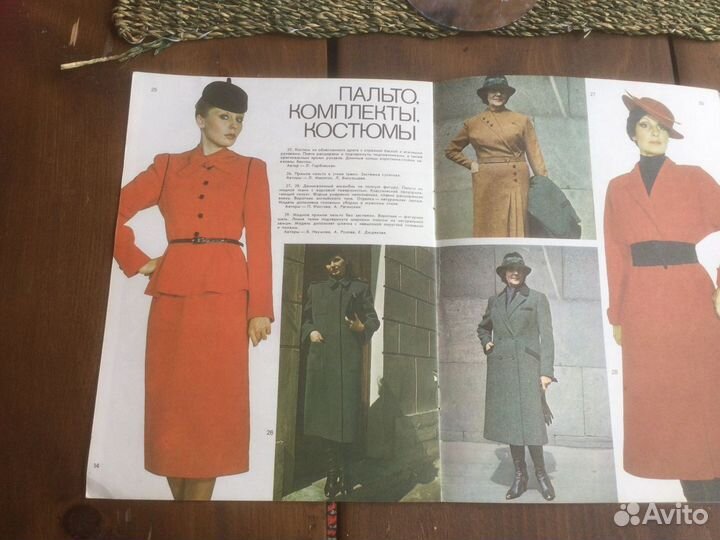 Журналы мод СССР