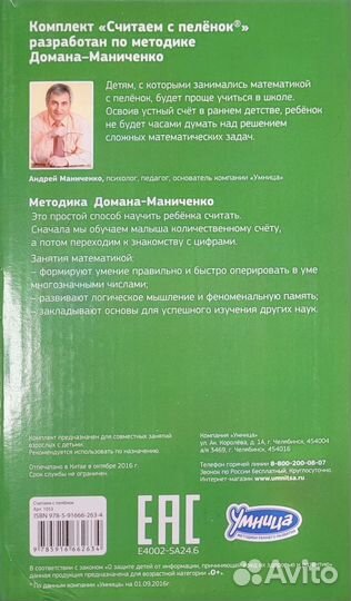 Программа развития интеллекта Умница 0-3 года