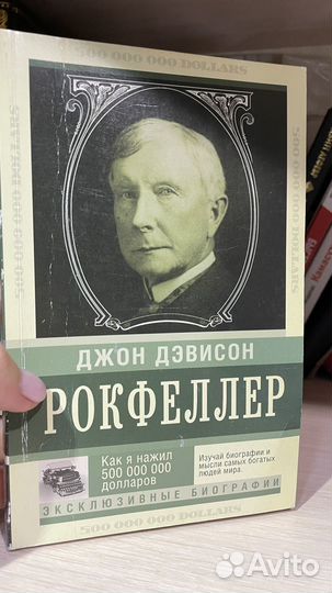 Джон дывисон рокфеллер