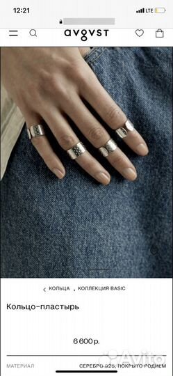 Кольцо-пластырь Avgvst