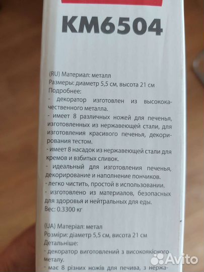 Кондитерский шприц