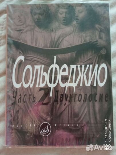 Сольфеджио калмыков фридкин двухголосие