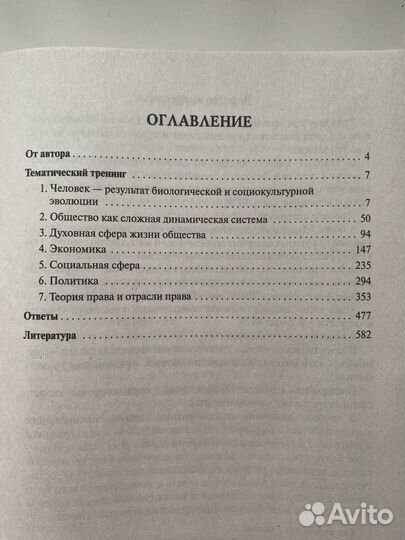 Сборник ЕГЭ по обществознанию 2025