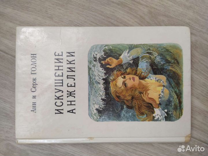 Анжелика книги