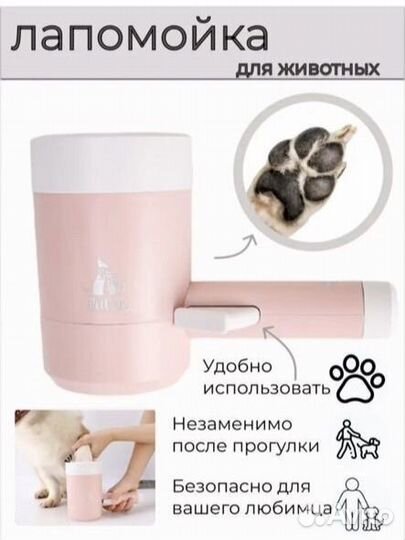 Лапомойка механическая для собак, новая