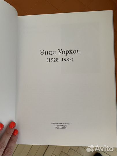 Энди Уорхол книга новая