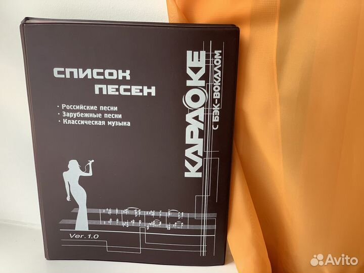 Журнал караоке: список песен