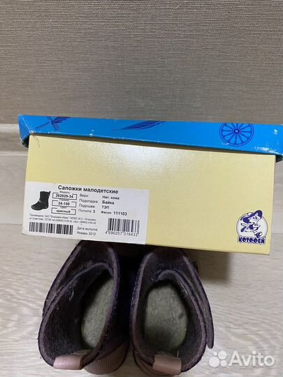 Валенки котофей 23