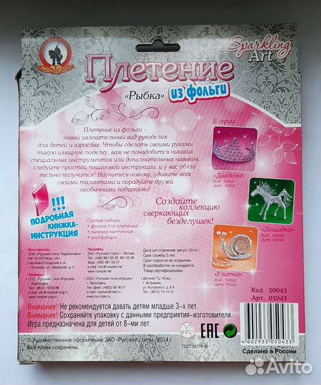 Набор для творчества