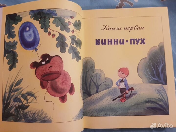 Книга Винни Пух и все все все Алан Милн