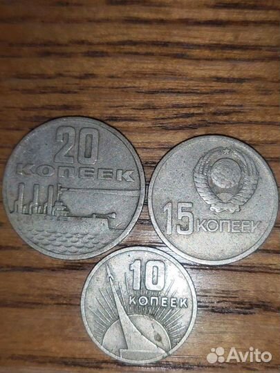 Лот монет 20,15,10 копеек
