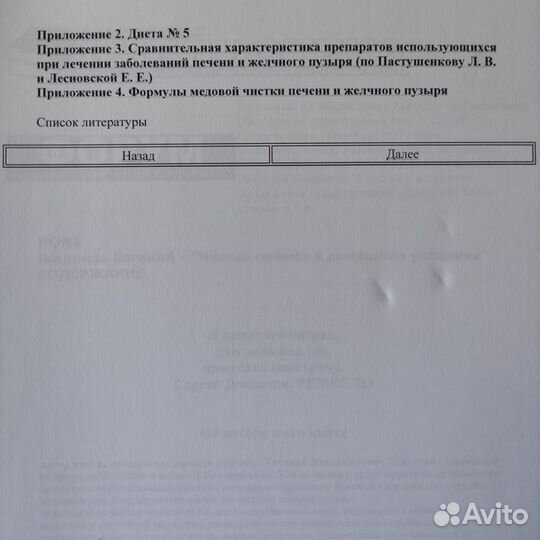 Щадилов Чистка печени в домашних условиях