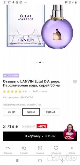 Парфюмерная вода женская Eclat d'arpege