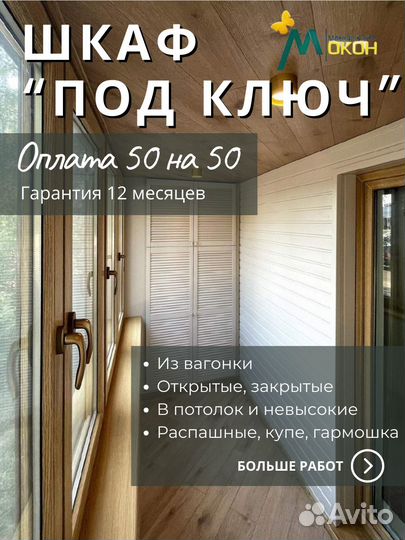 Шкаф на балкон под заказ