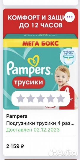 Памперсы трусики 4