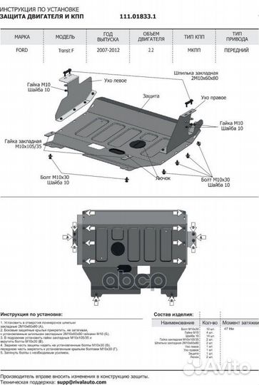 Защита картера и кпп ford transit 07- (крепеж в