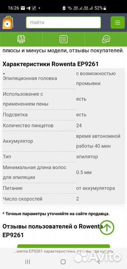 Эпилятор Rowenta с массажными насадками