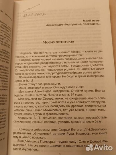 Игорь Давиденко Санскрит По Русски 2008 год