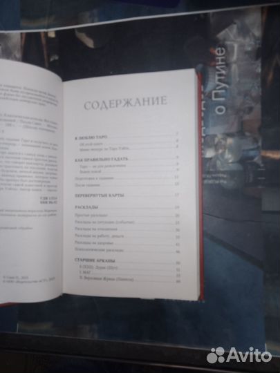 Паола смит, Таро Уэйта