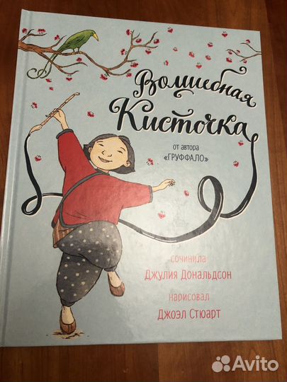 Д.Дональдсон Волшебная кисточа