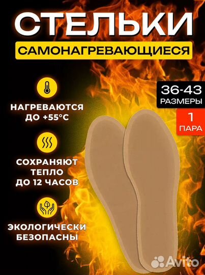 Стельки для обуви с подогревом одноразовые