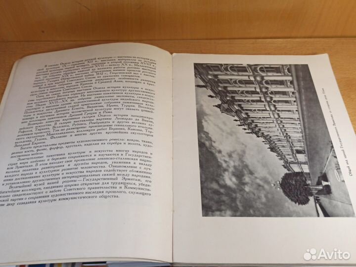 Краткий путеводитель по музею Эрмитаж 1956