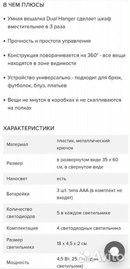 Умная вешалка Dual