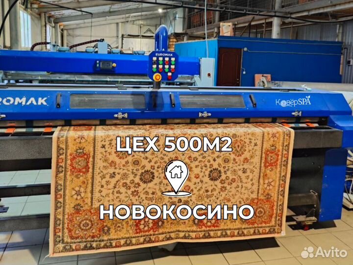 Мойка, чистка ковров с доставкой