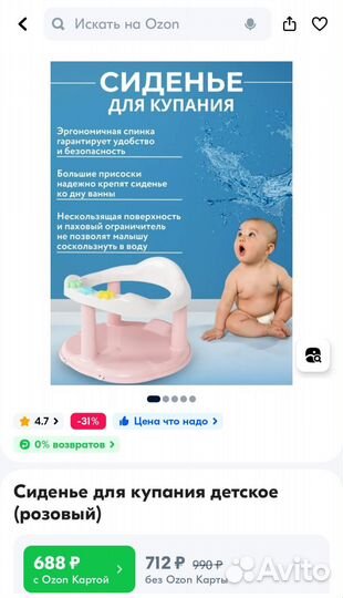 Ванночка для купания