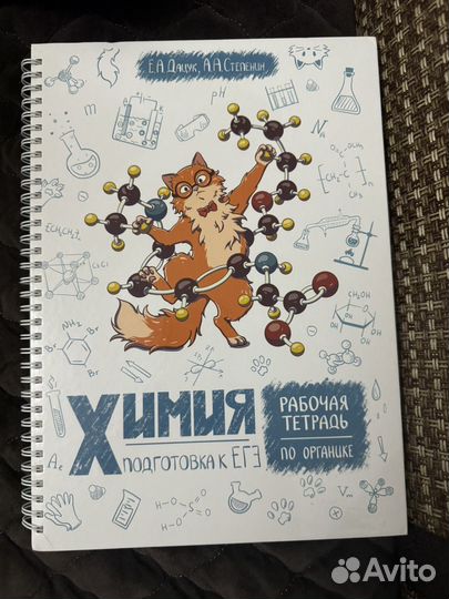Рабочая тетрадь по химии