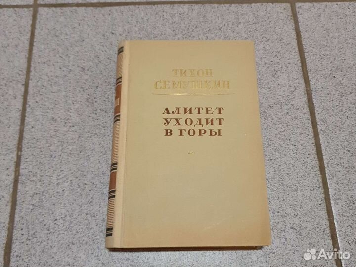 Старинные книги 1950г, влксм печать