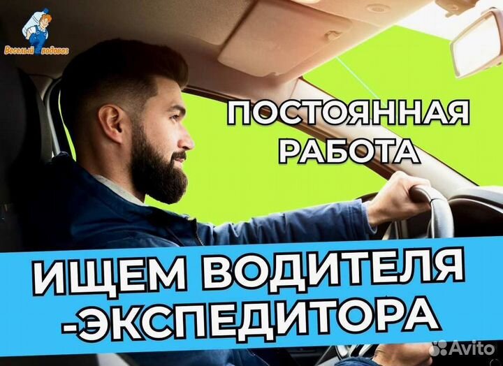 Водитель-Экспедитор на Грузовом авто Лада Ларгус