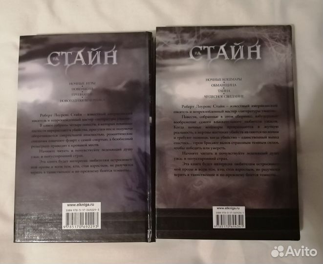 Ужастики Р. Л. Стайн