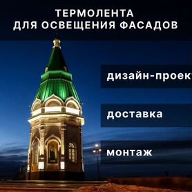 Термостойкая светодиодная лента для фасадов