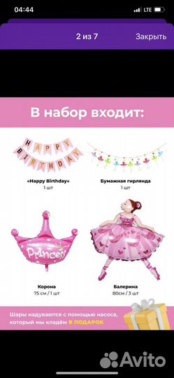 Набор воздушных шаров. Балярины