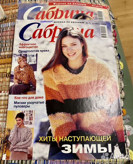 Журналы мод и вязания